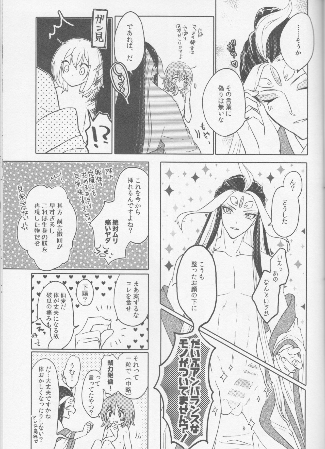 Sweet Mercury Addiction - Page 35