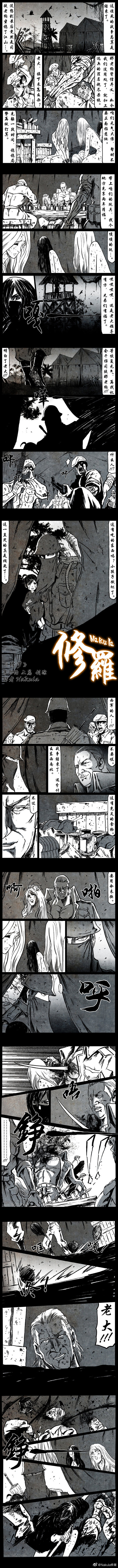 暗黑风国漫Nakula《修罗》 - Page 238