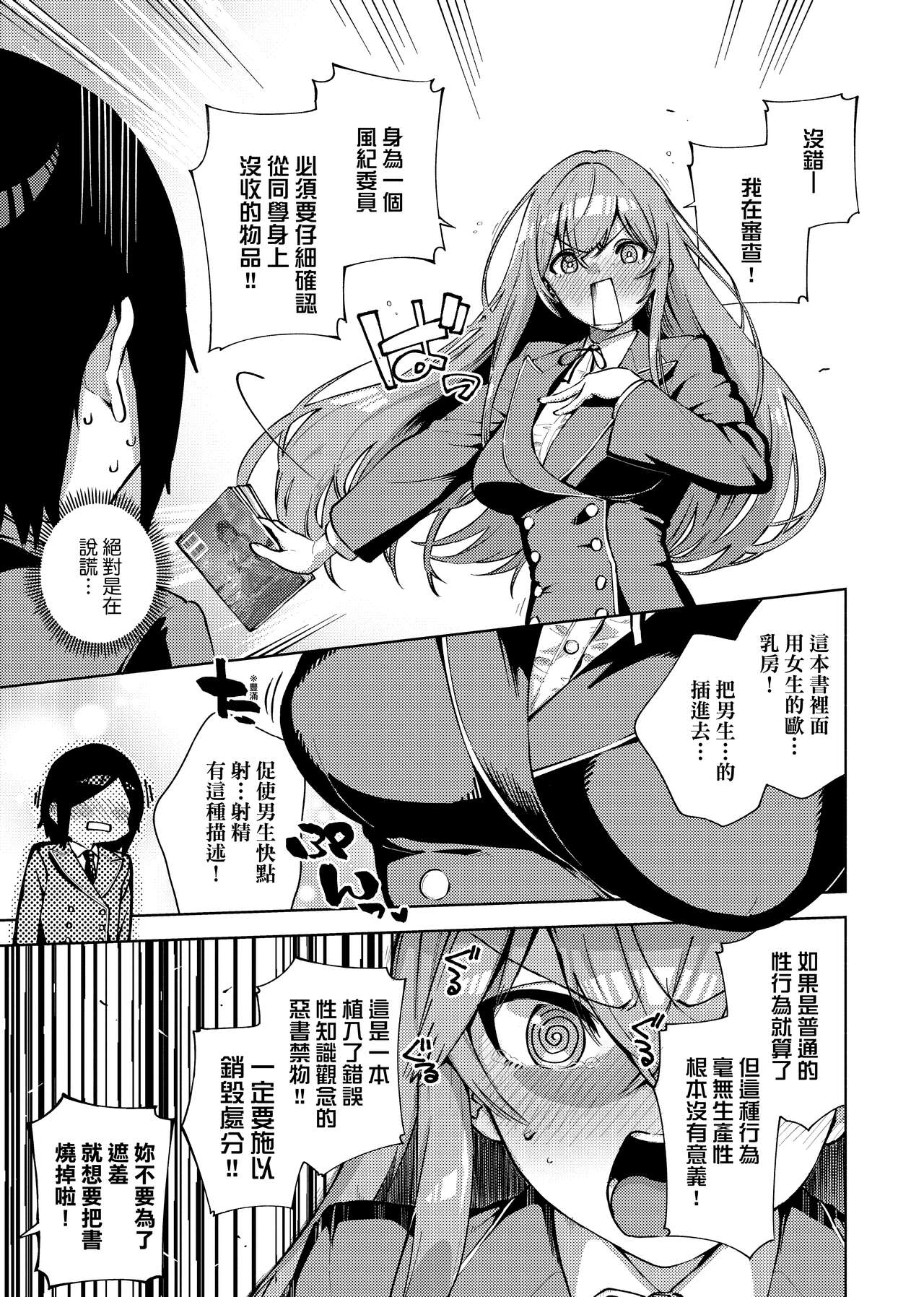 YaMiTsuKi Pheromone | 性愛上癮費洛蒙中毒 - Page 249
