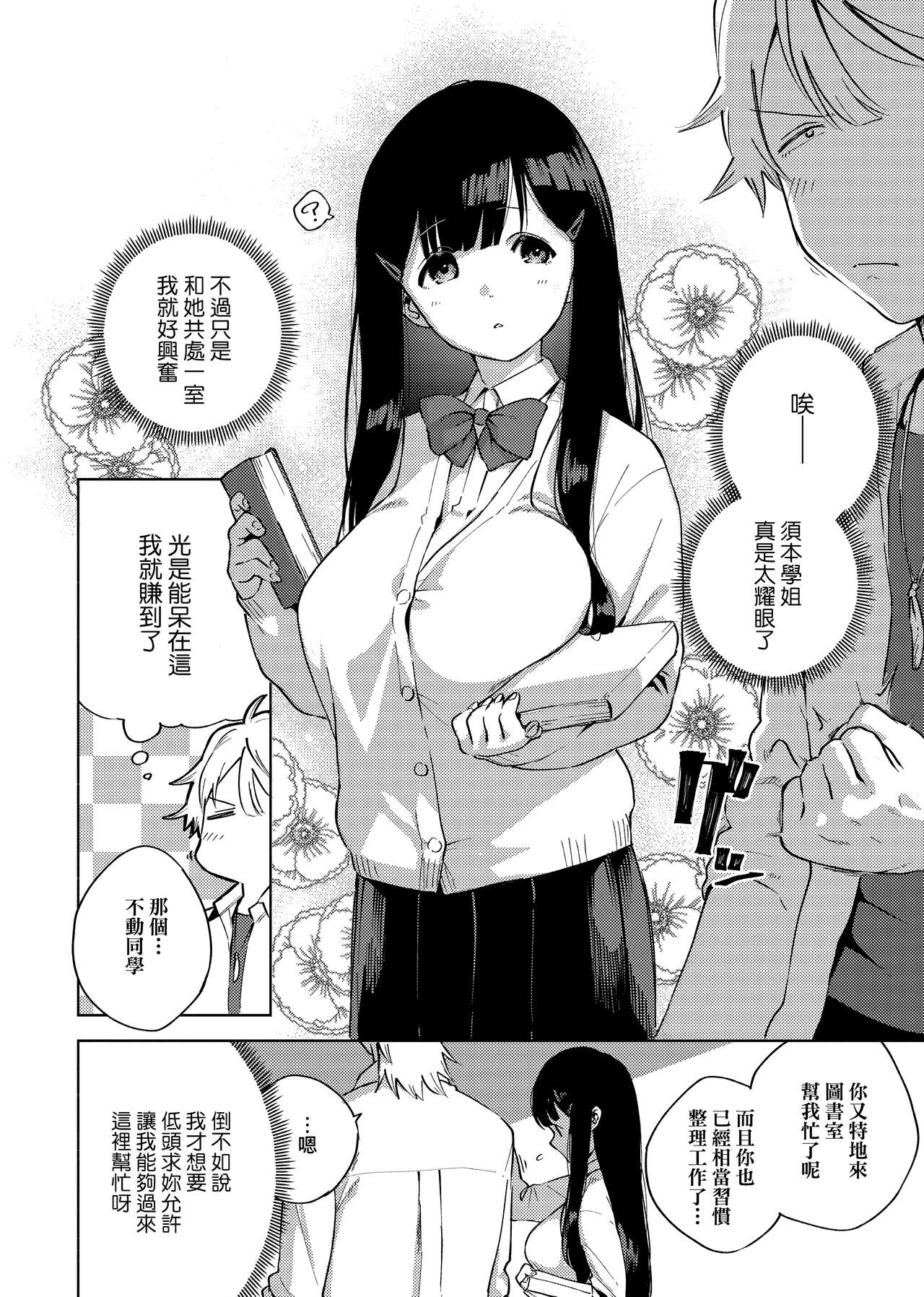 YaMiTsuKi Pheromone | 性愛上癮費洛蒙中毒 - Page 44
