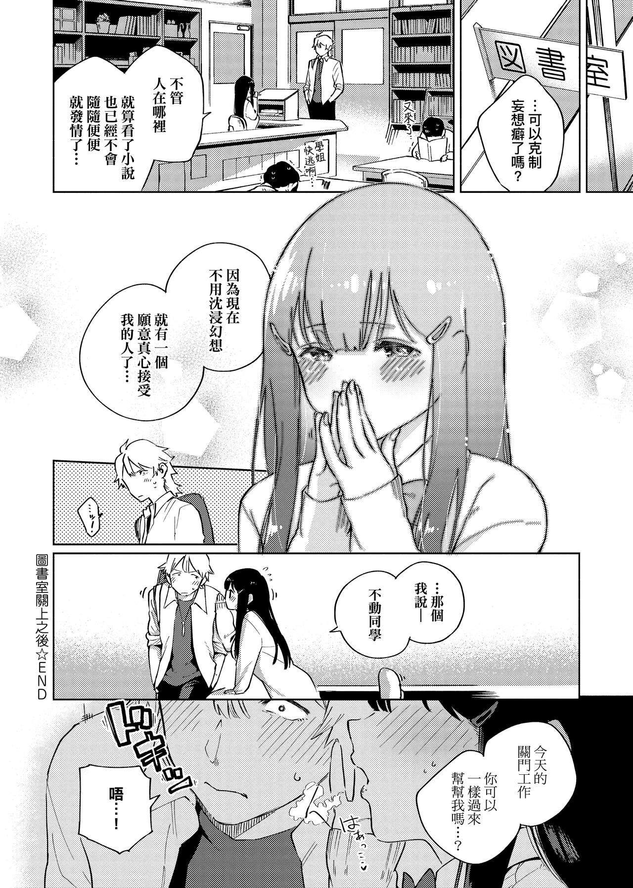 YaMiTsuKi Pheromone | 性愛上癮費洛蒙中毒 - Page 72