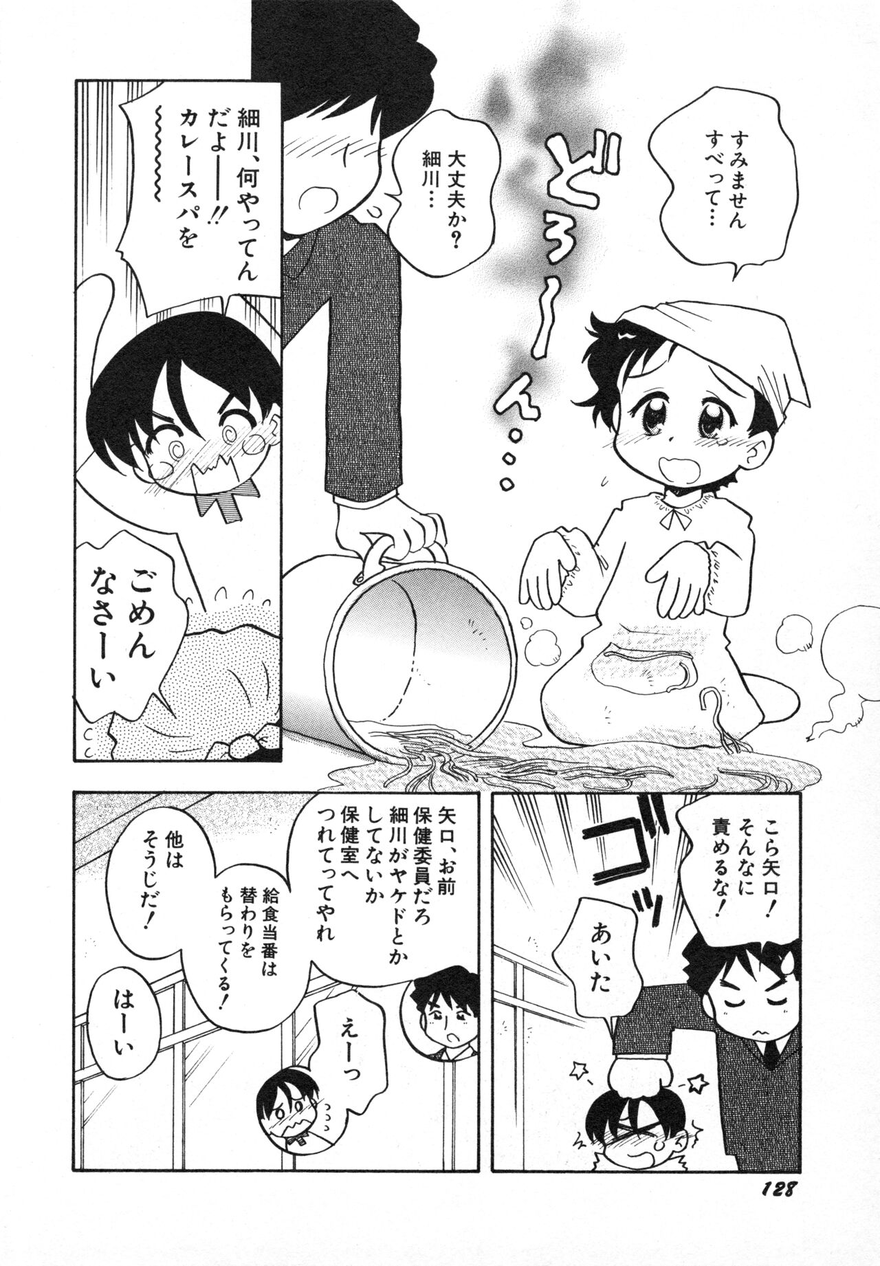 Hinnyuu Gahou - Page 131