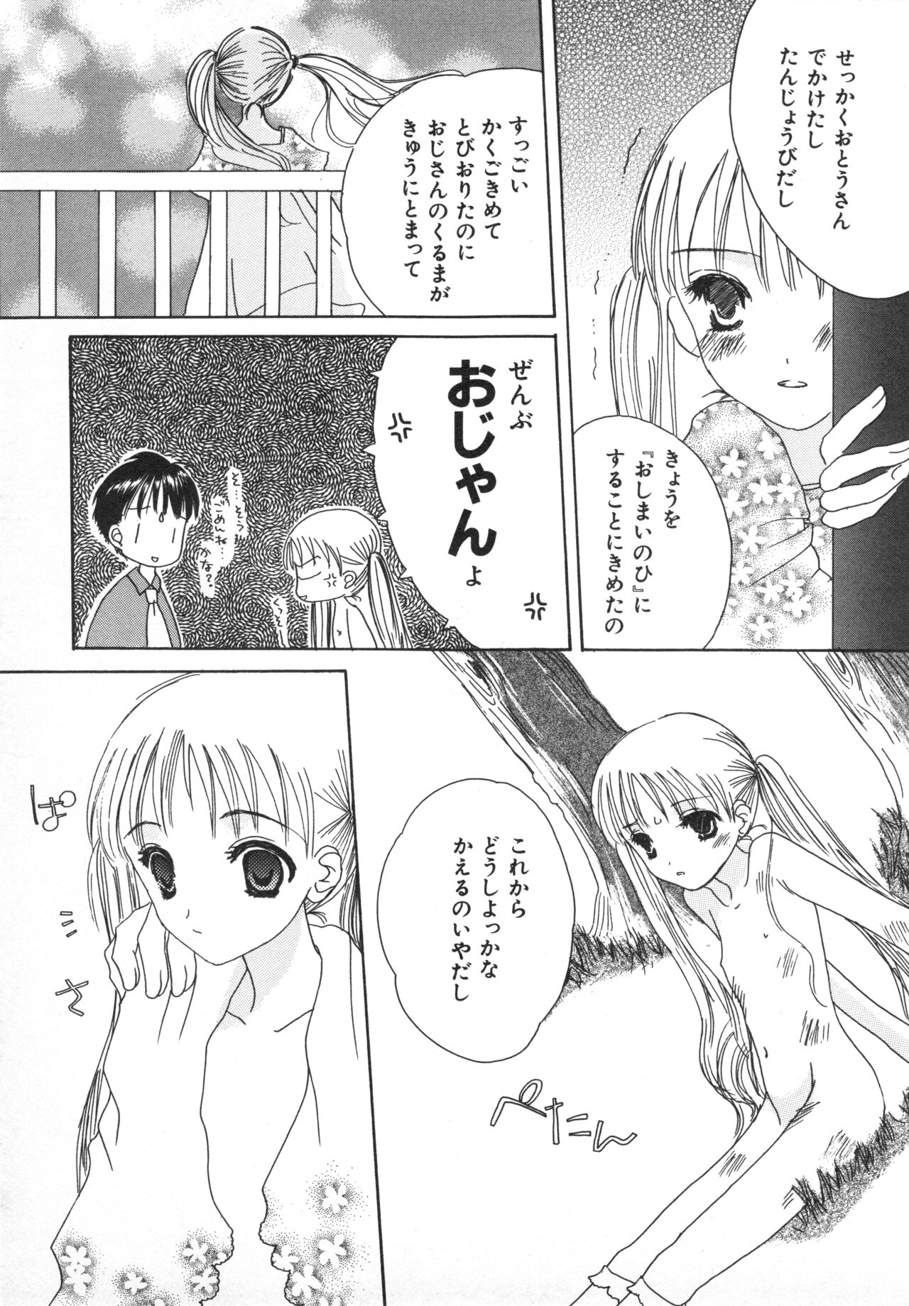 Hinnyuu Gahou - Page 164