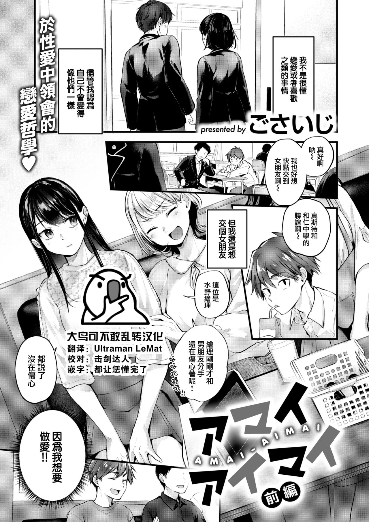 Amai Aimai - Page 1