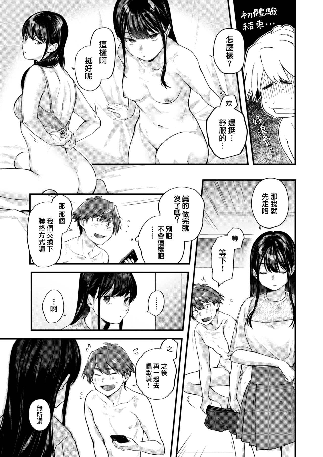 Amai Aimai - Page 12