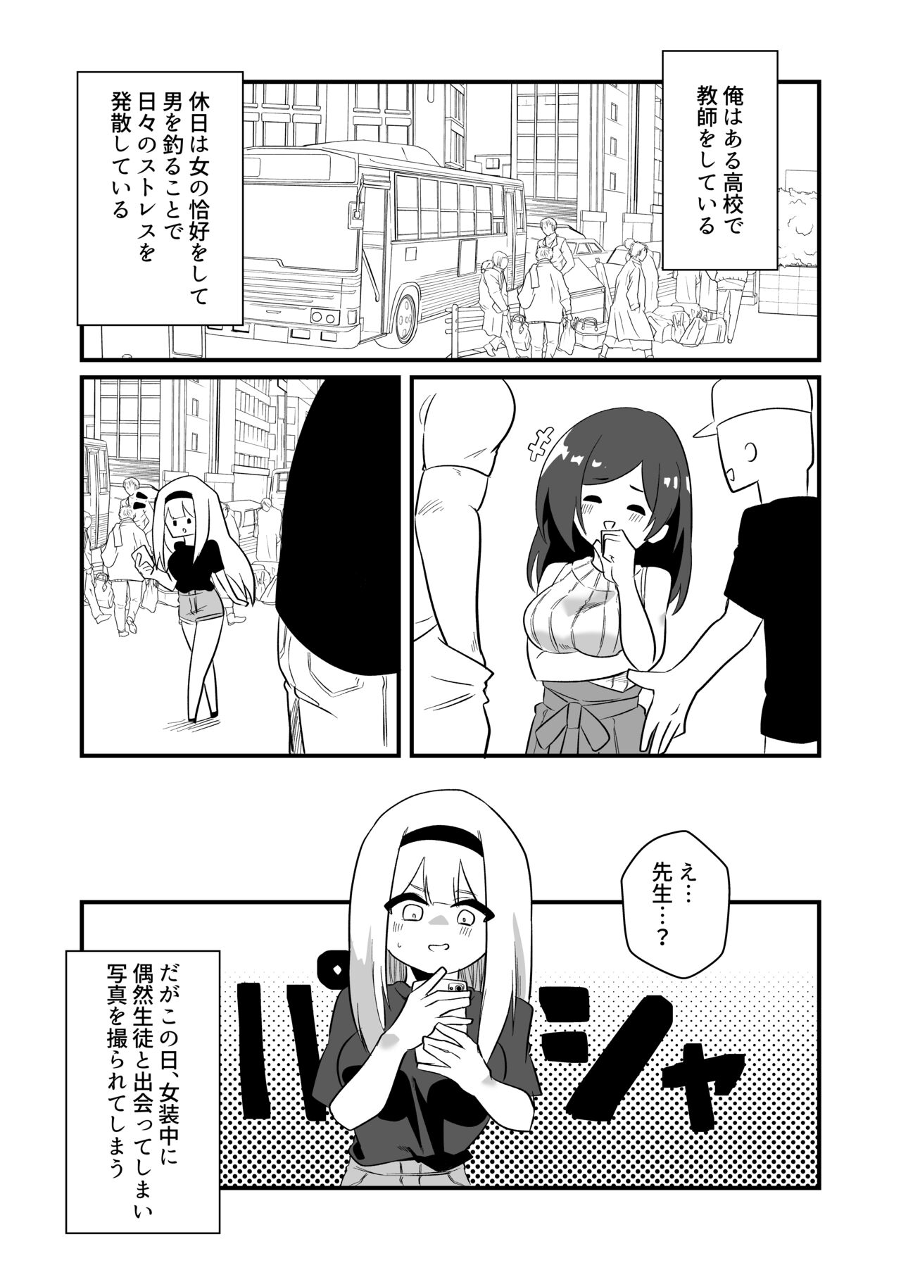 Kyousei Jyosou Dansei Kyoushi - Page 2