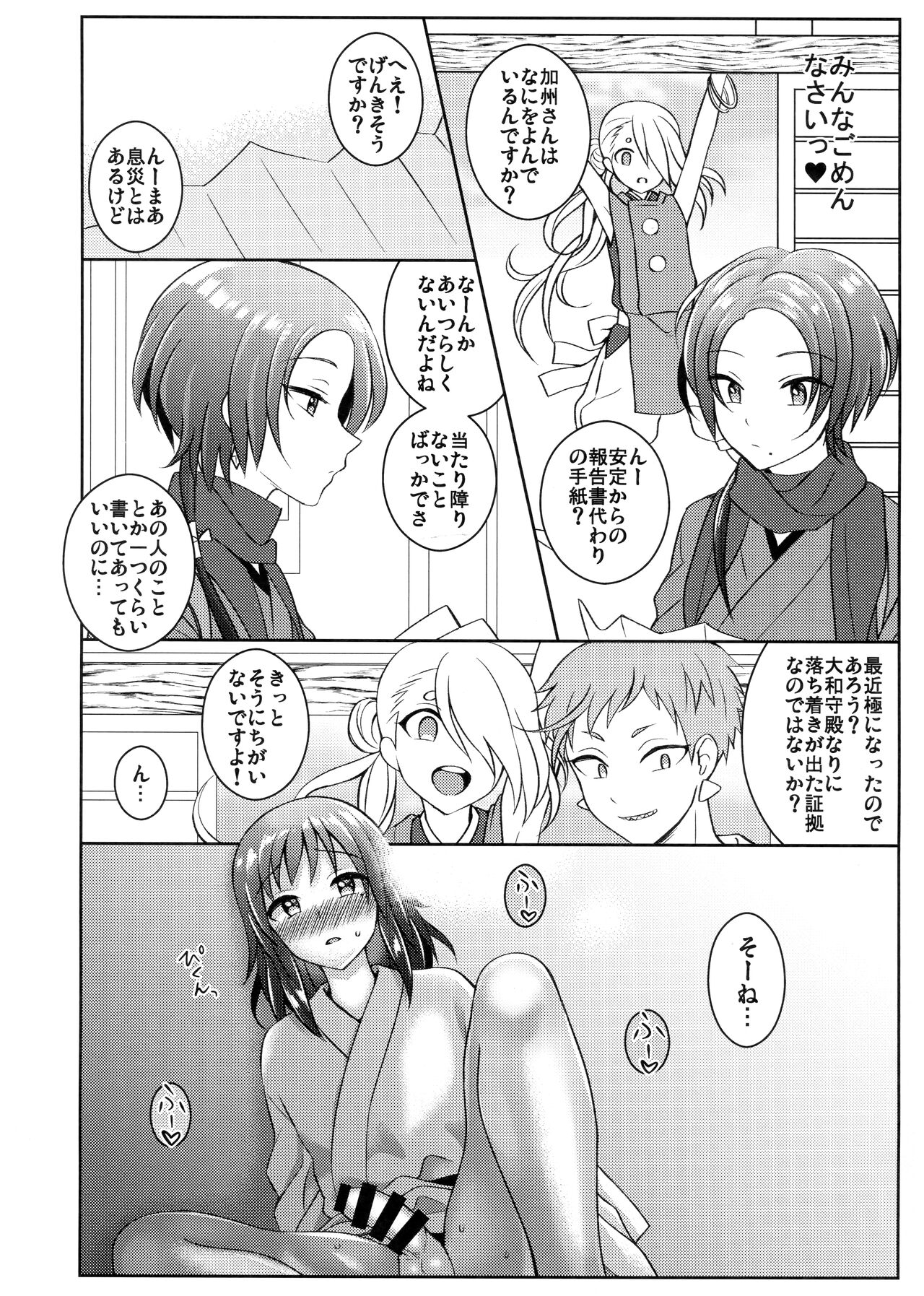 Touken Shikkaku - Page 13