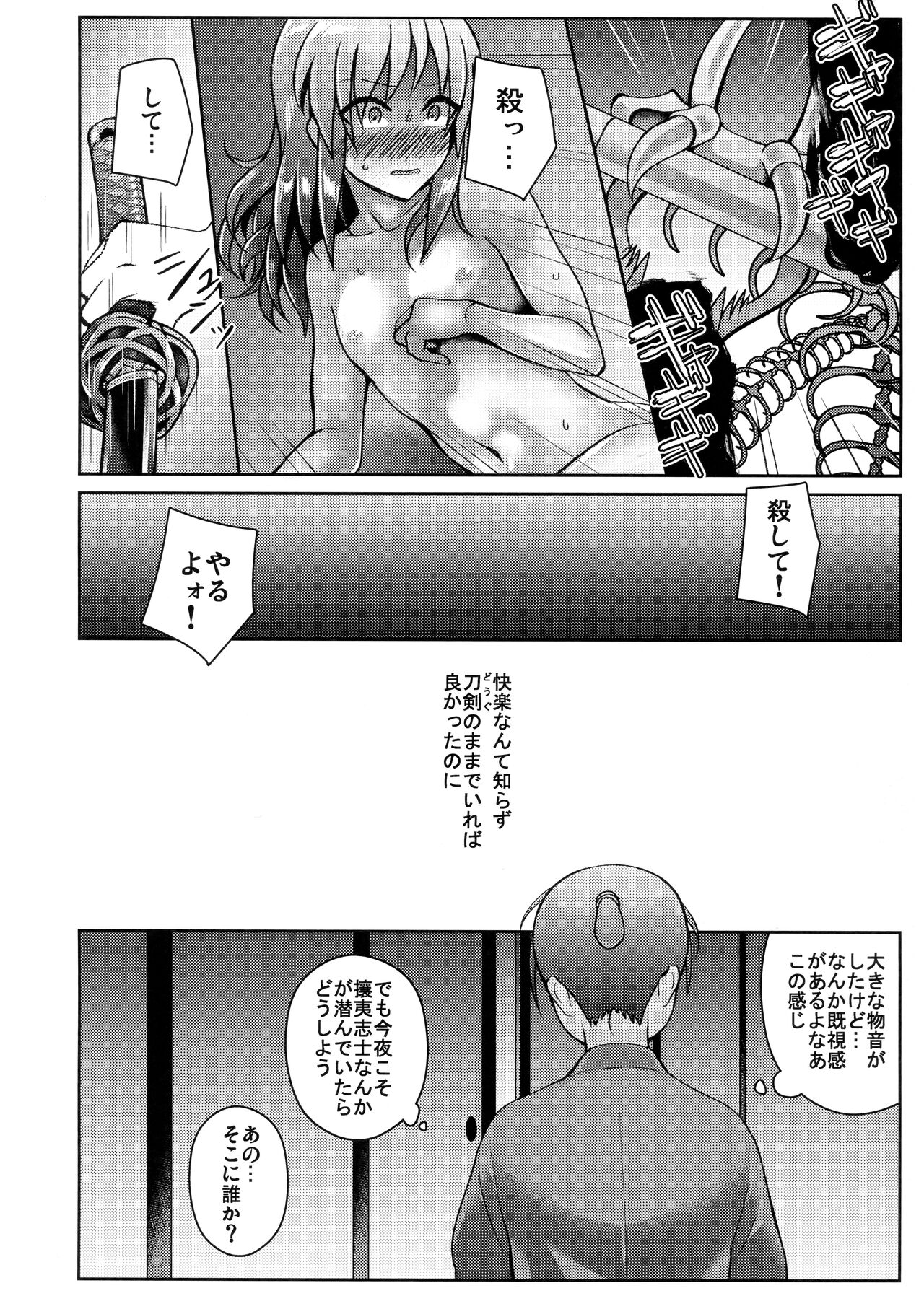 Touken Shikkaku - Page 25