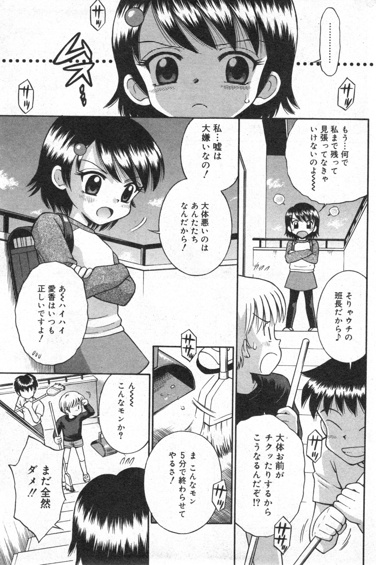 COMIC Minimon Vol. 13 - Page 131