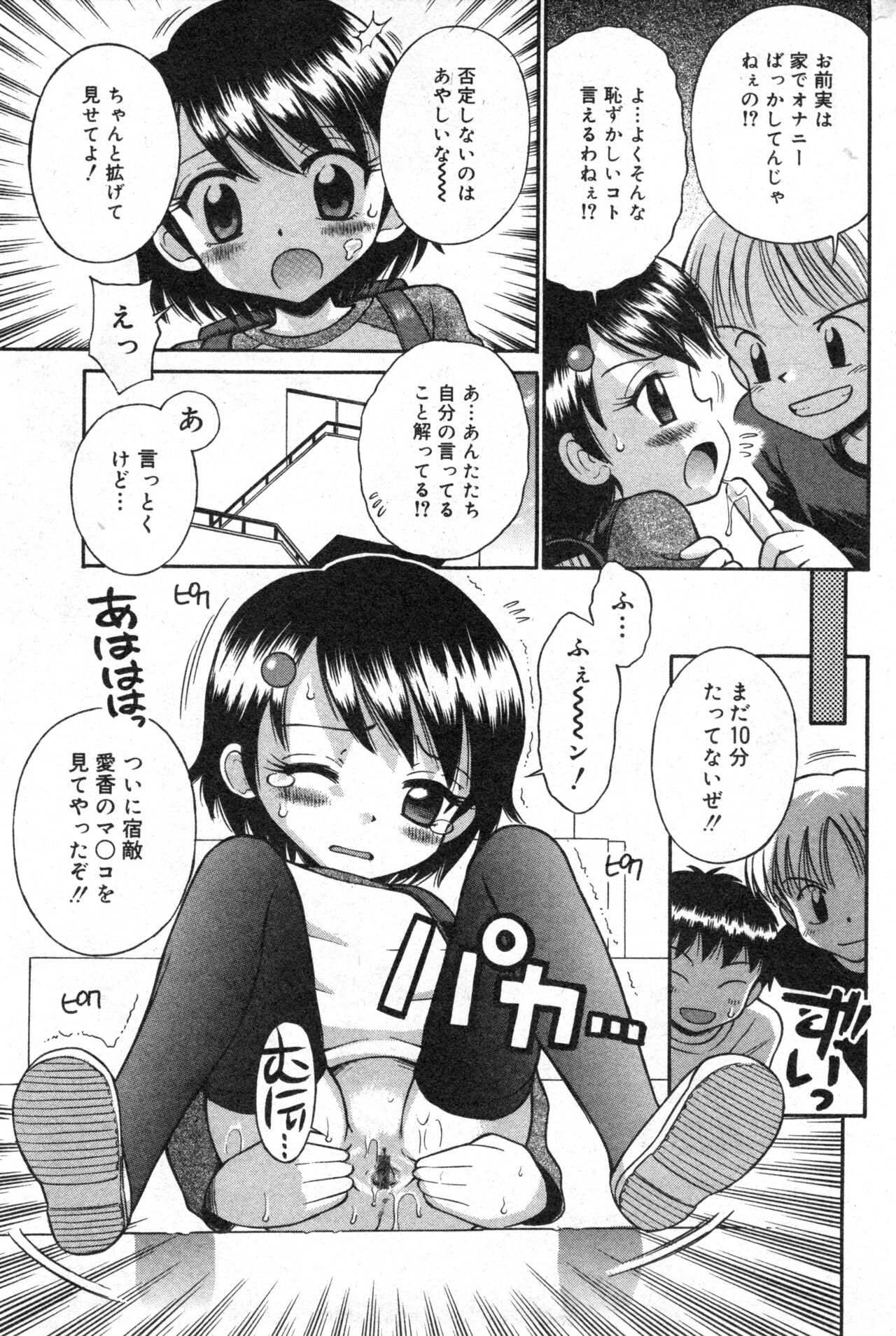 COMIC Minimon Vol. 13 - Page 137
