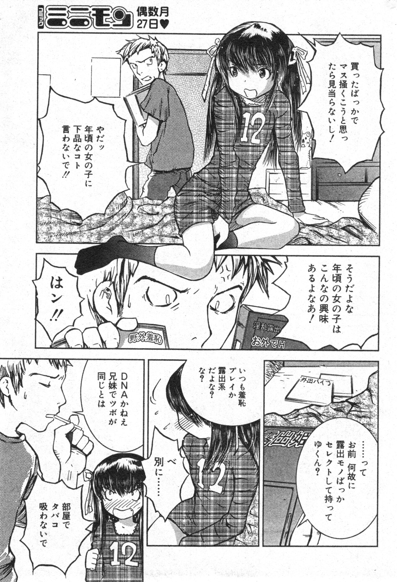 COMIC Minimon Vol. 13 - Page 179