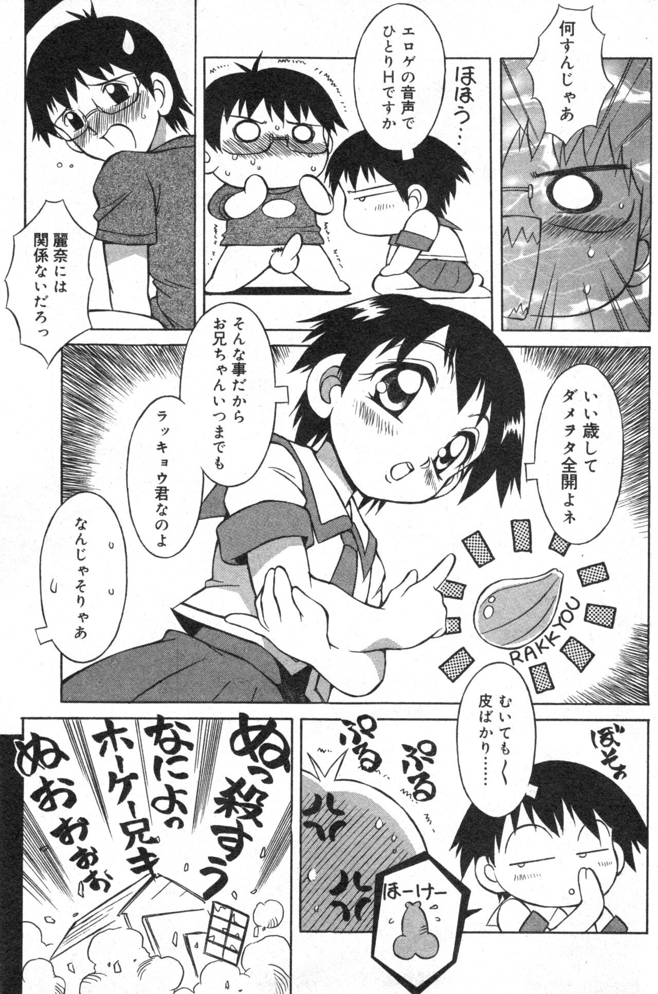COMIC Minimon Vol. 13 - Page 89