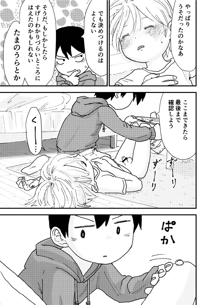 Suyasuya Chinchin - Page 15