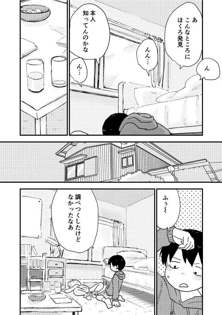 Suyasuya Chinchin - Page 19