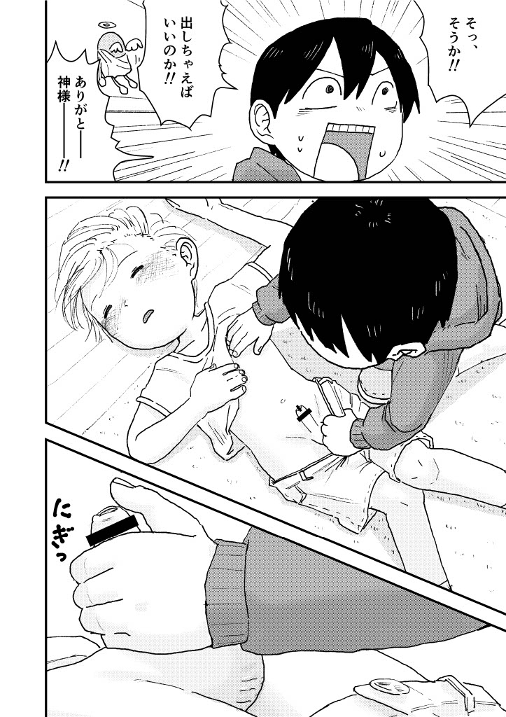 Suyasuya Chinchin - Page 22