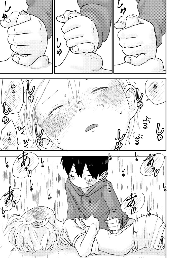 Suyasuya Chinchin - Page 23