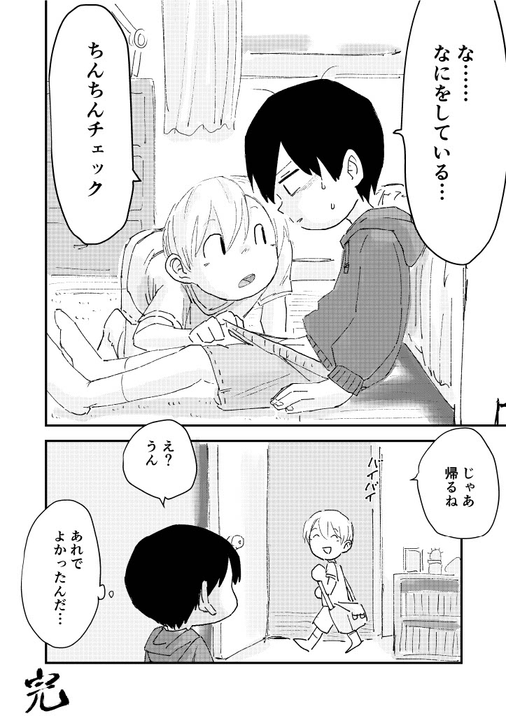Suyasuya Chinchin - Page 38