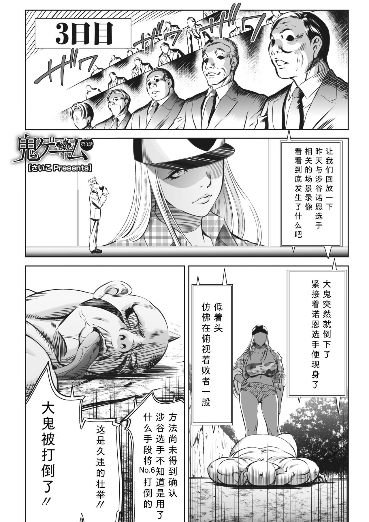 Oni Game Ch. 3 - Page 1