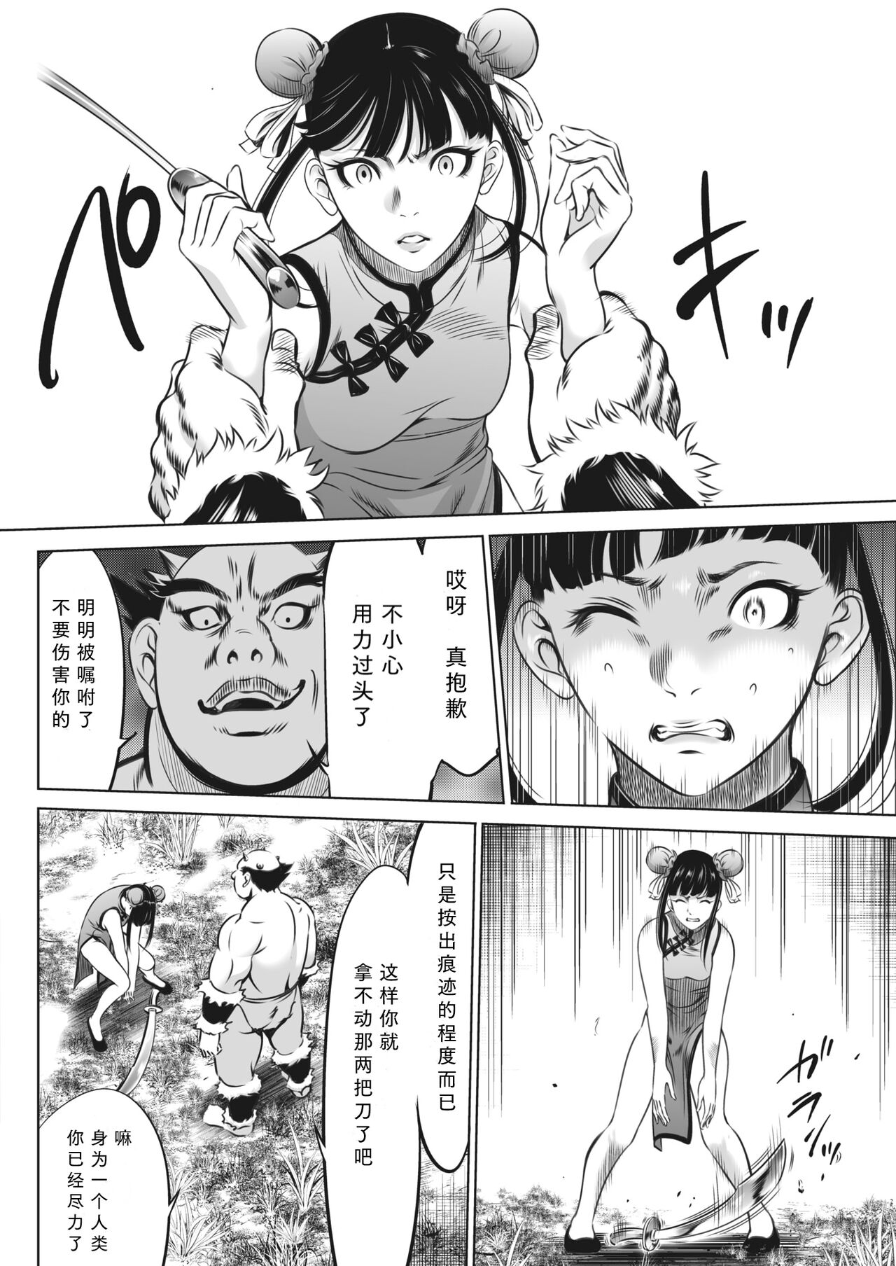 Oni Game Ch. 3 - Page 12