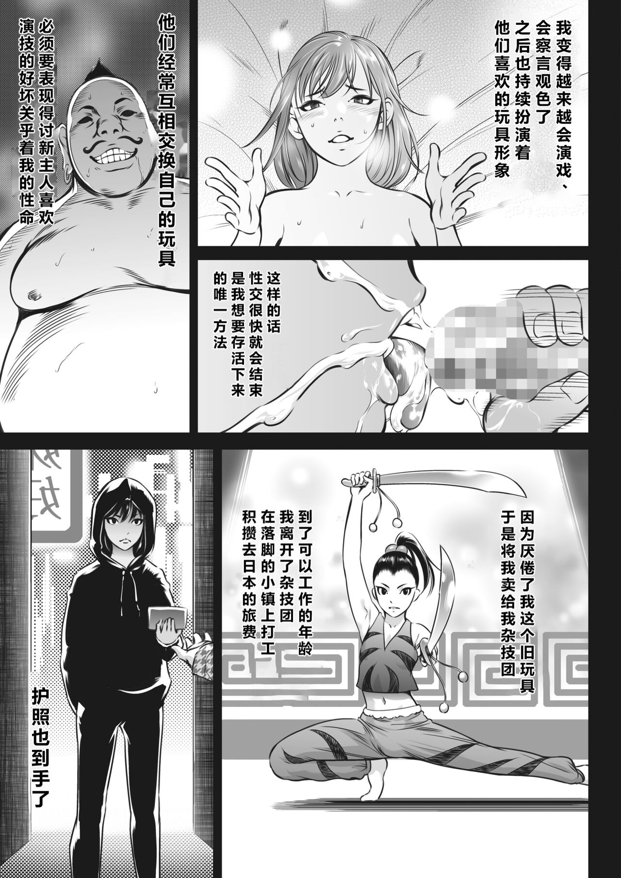Oni Game Ch. 3 - Page 23