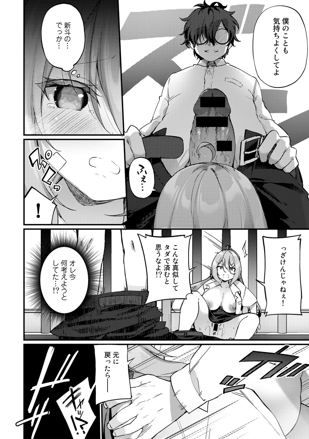 COMIC Gucho Vol.10 - Page 100
