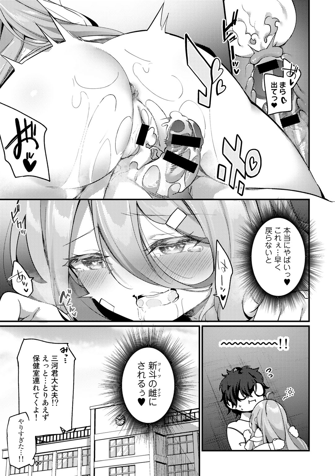 COMIC Gucho Vol.10 - Page 111