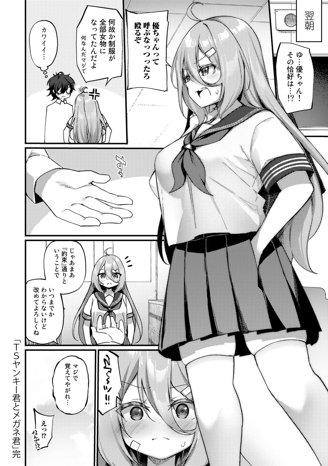 COMIC Gucho Vol.10 - Page 112
