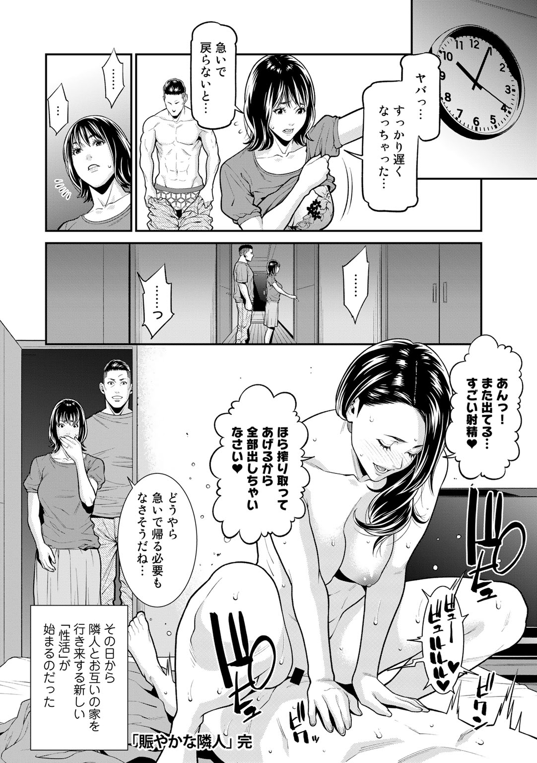 COMIC Gucho Vol.10 - Page 32