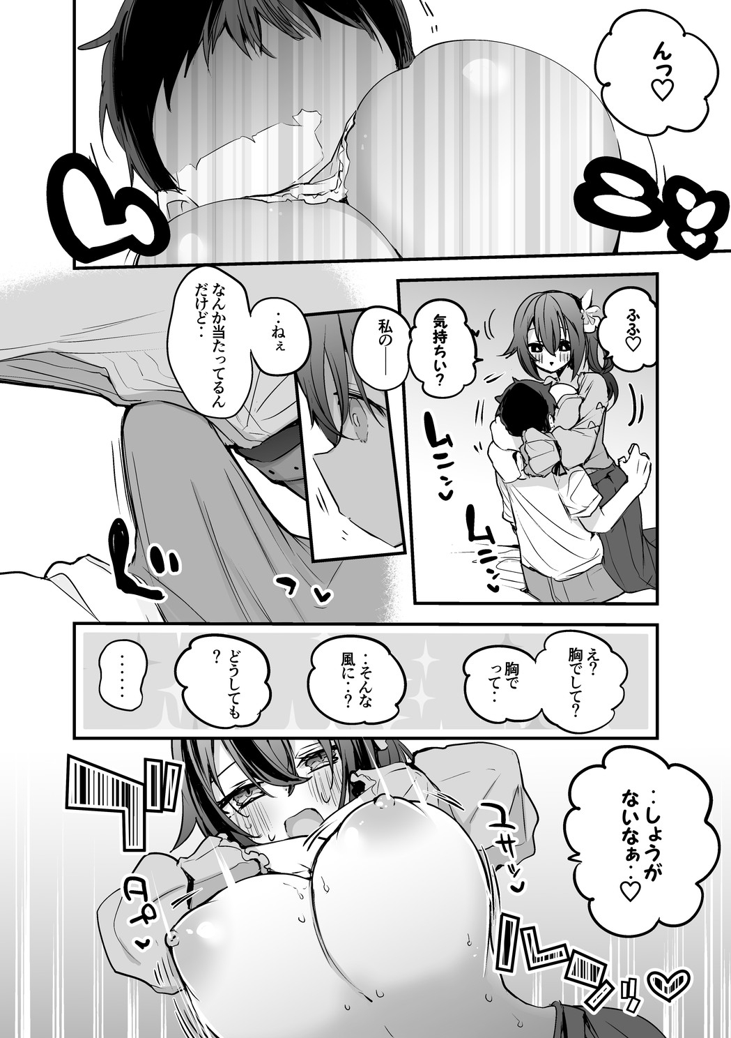 そらちゃんとお家で編 - Page 3