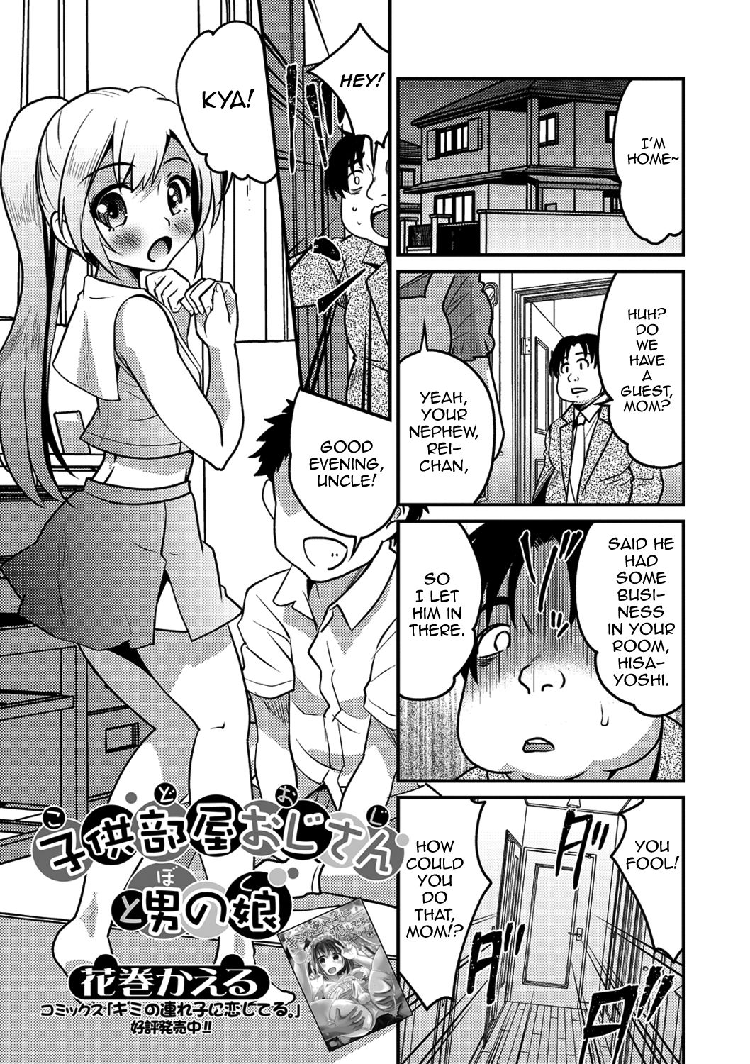 KodoOji to Boku - Page 1