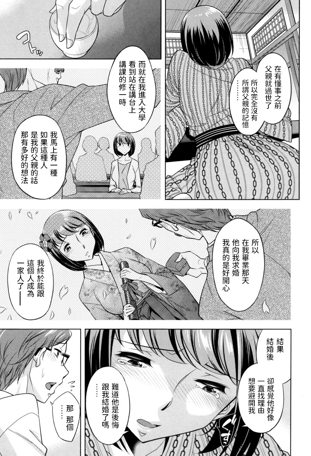 Mama to Yonde - Page 5