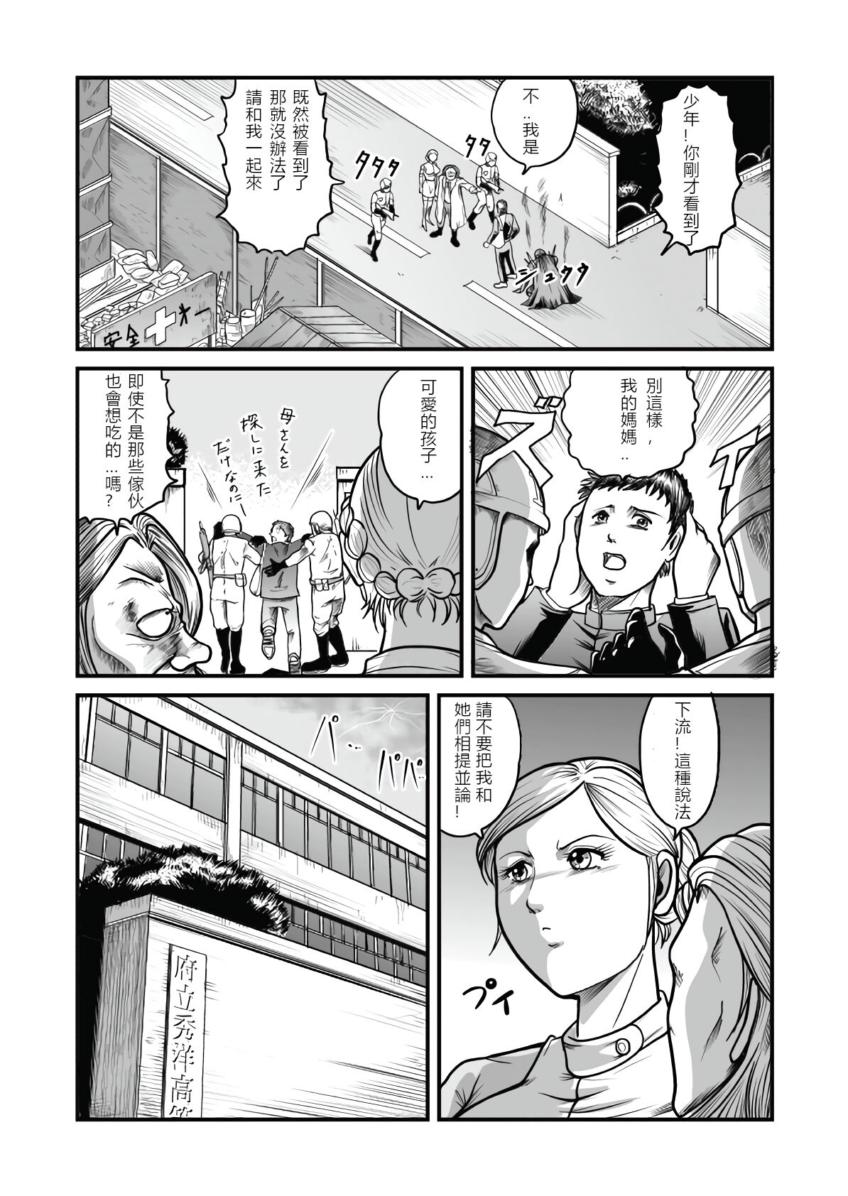 The IRONCROSS - Page 17