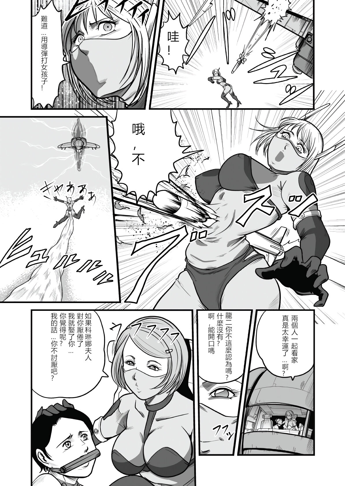 The IRONCROSS - Page 40
