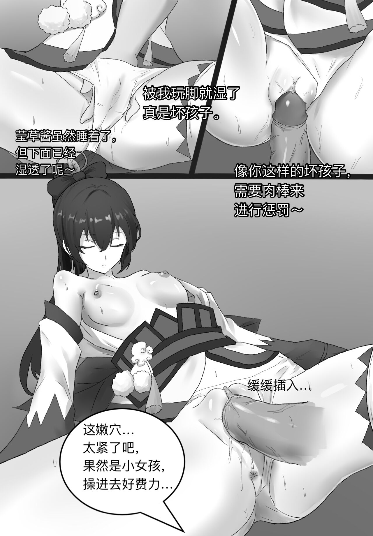 阴阳师美脚女子会【四】 - Page 11