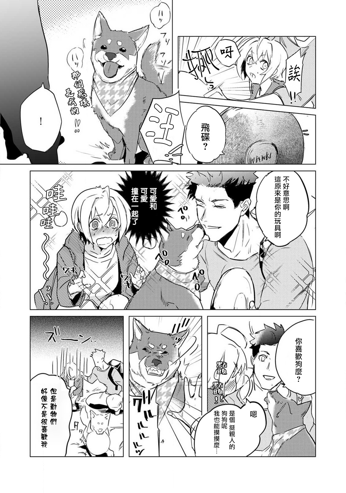 αJK的未婚夫竟是Ω老师这也太不得了了 01-02 - Page 37