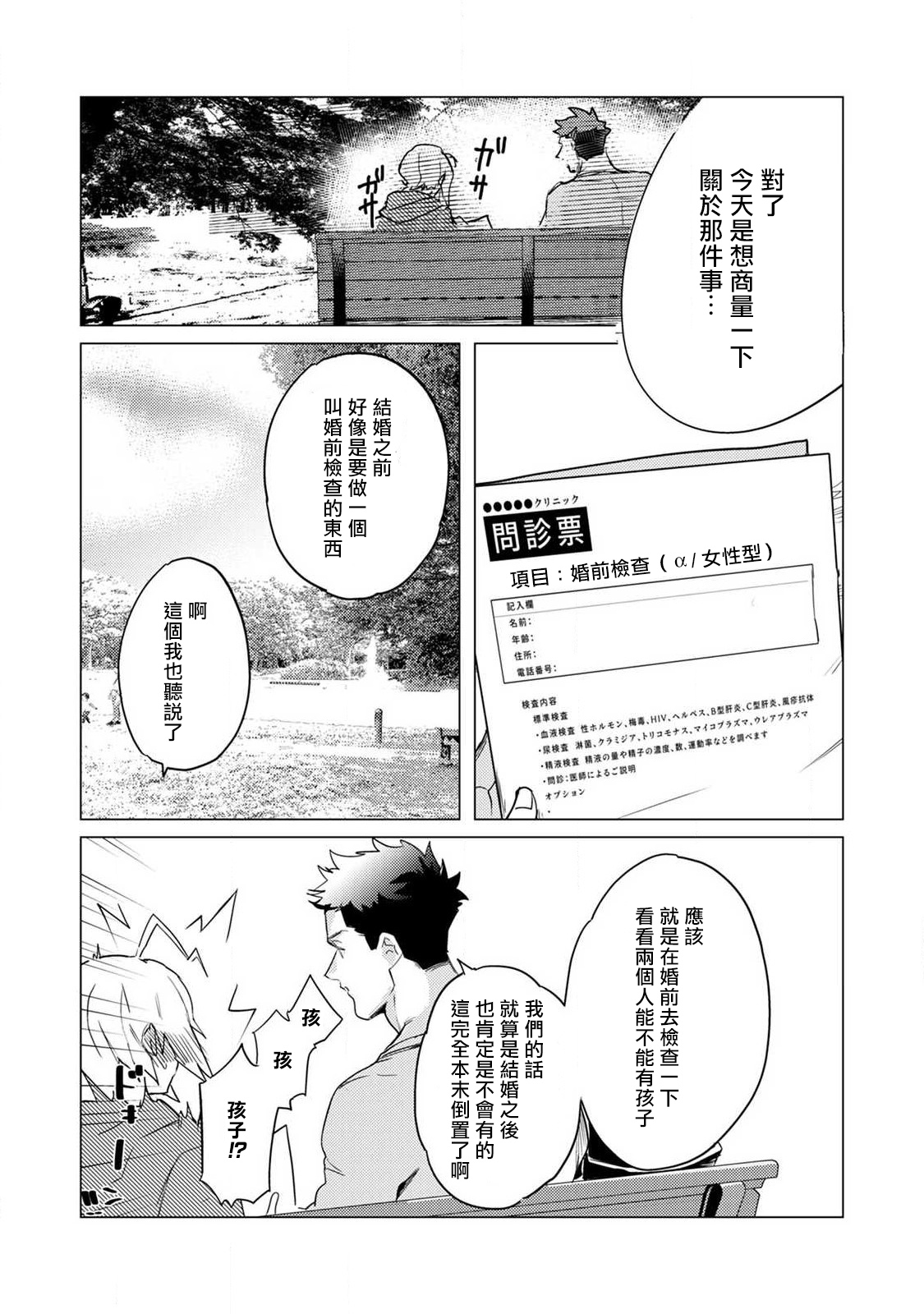 αJK的未婚夫竟是Ω老师这也太不得了了 01-02 - Page 38