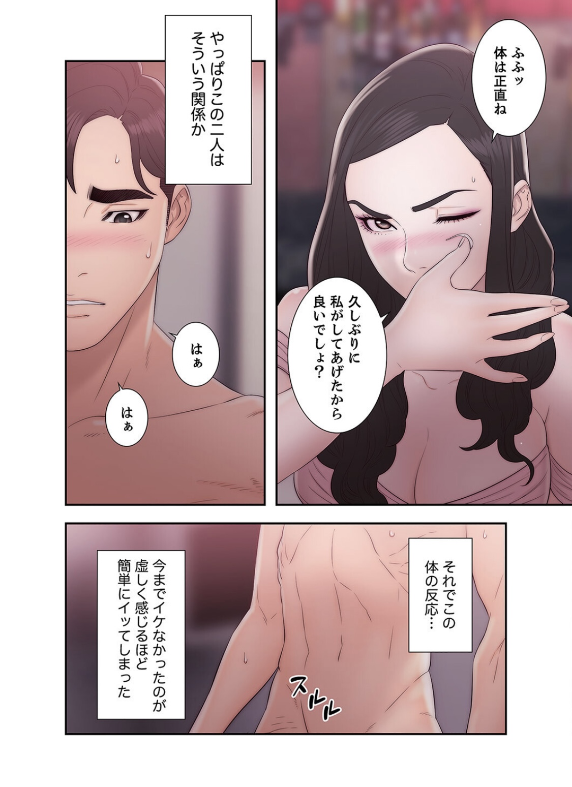 False Youth Volume 5 - Page 34