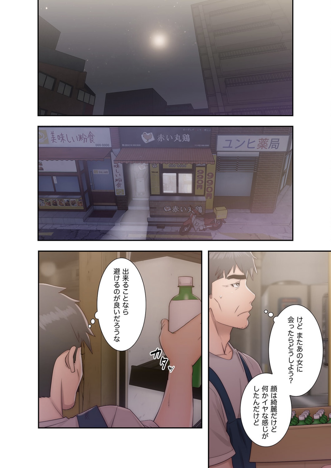 False Youth Volume 5 - Page 44