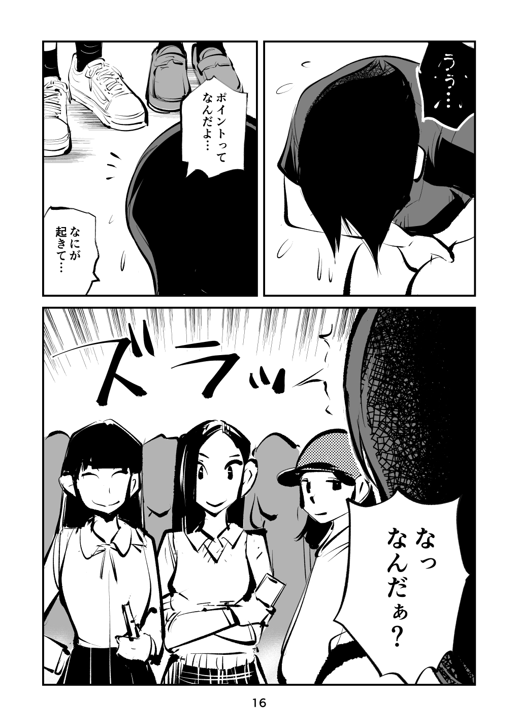 去勢入門4 - Page 16