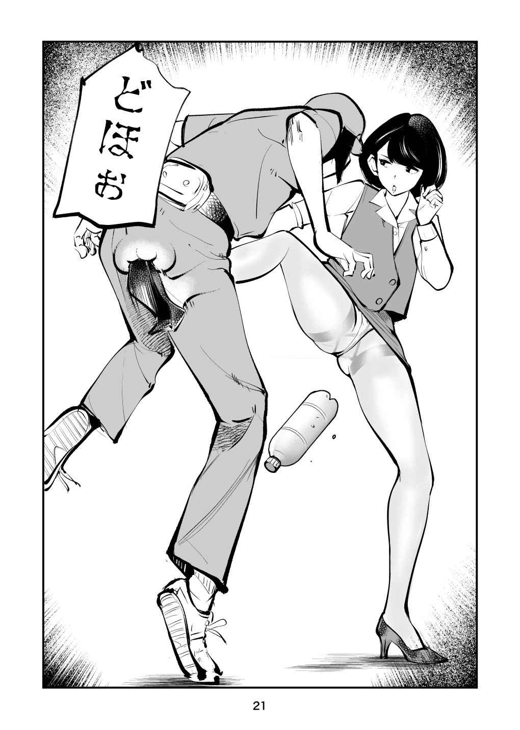 去勢入門4 - Page 21