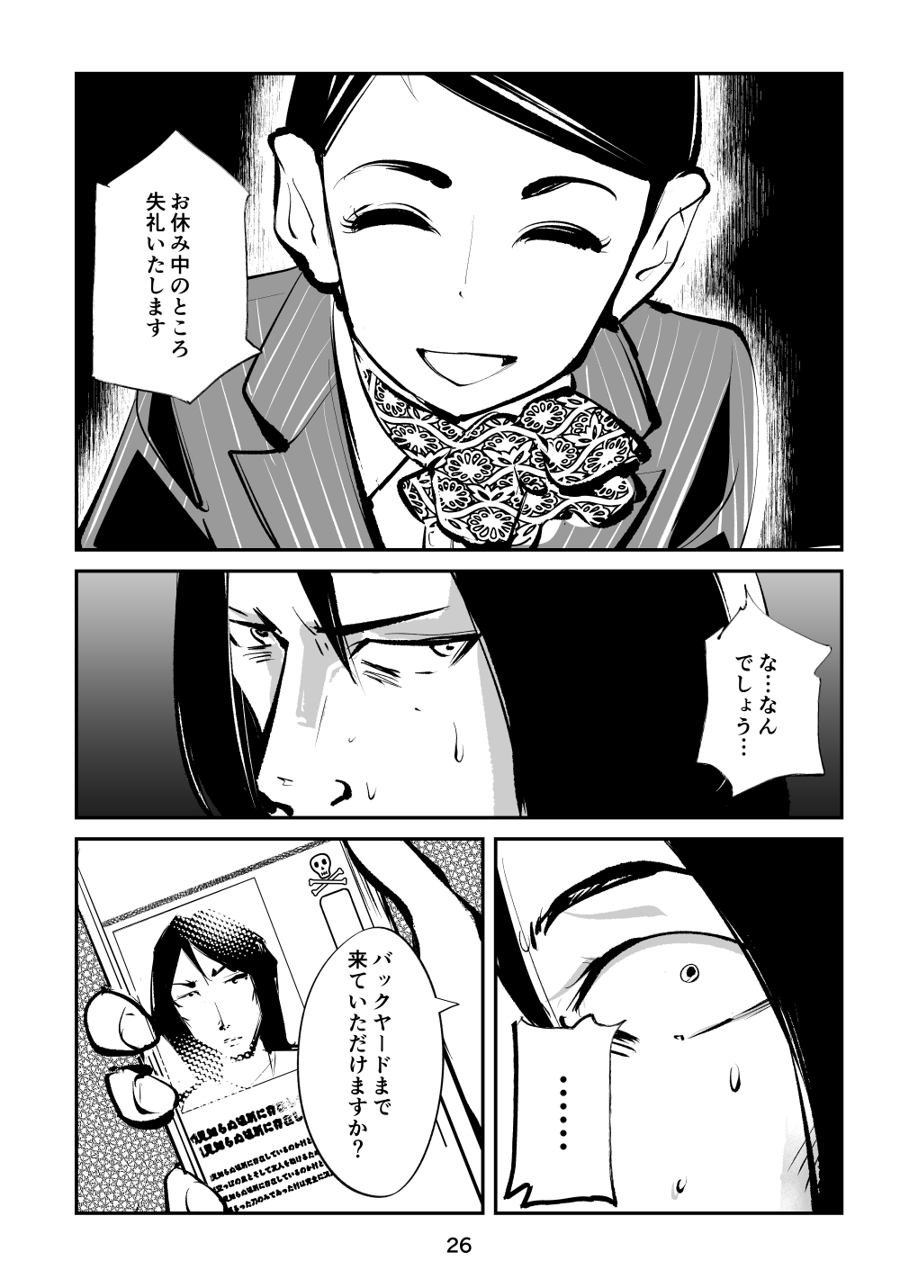 去勢入門4 - Page 26