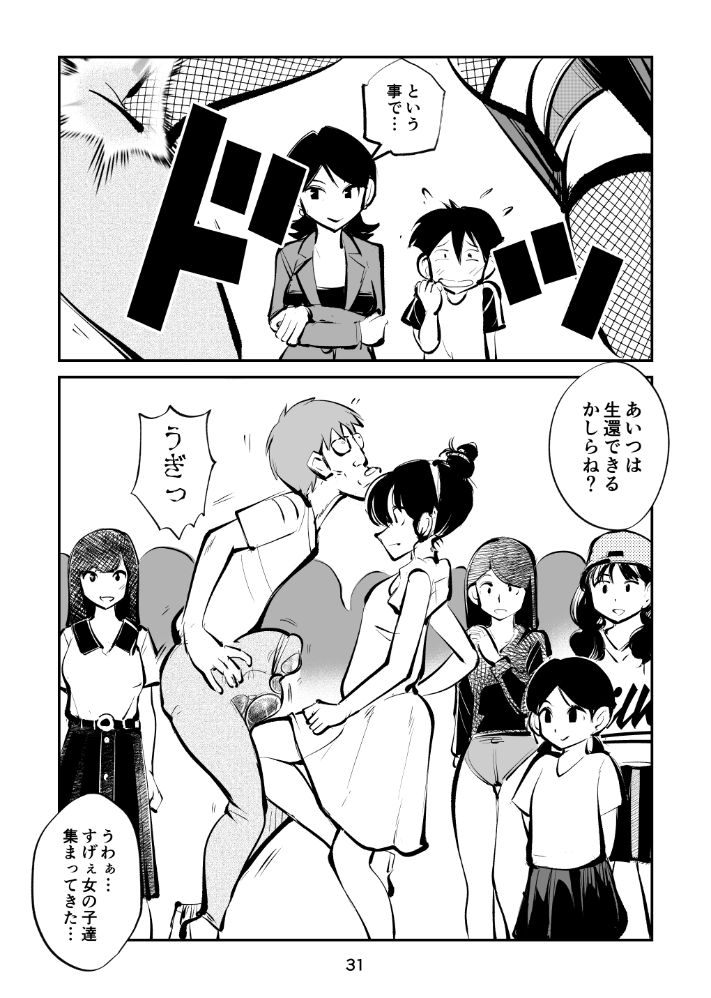 去勢入門4 - Page 31