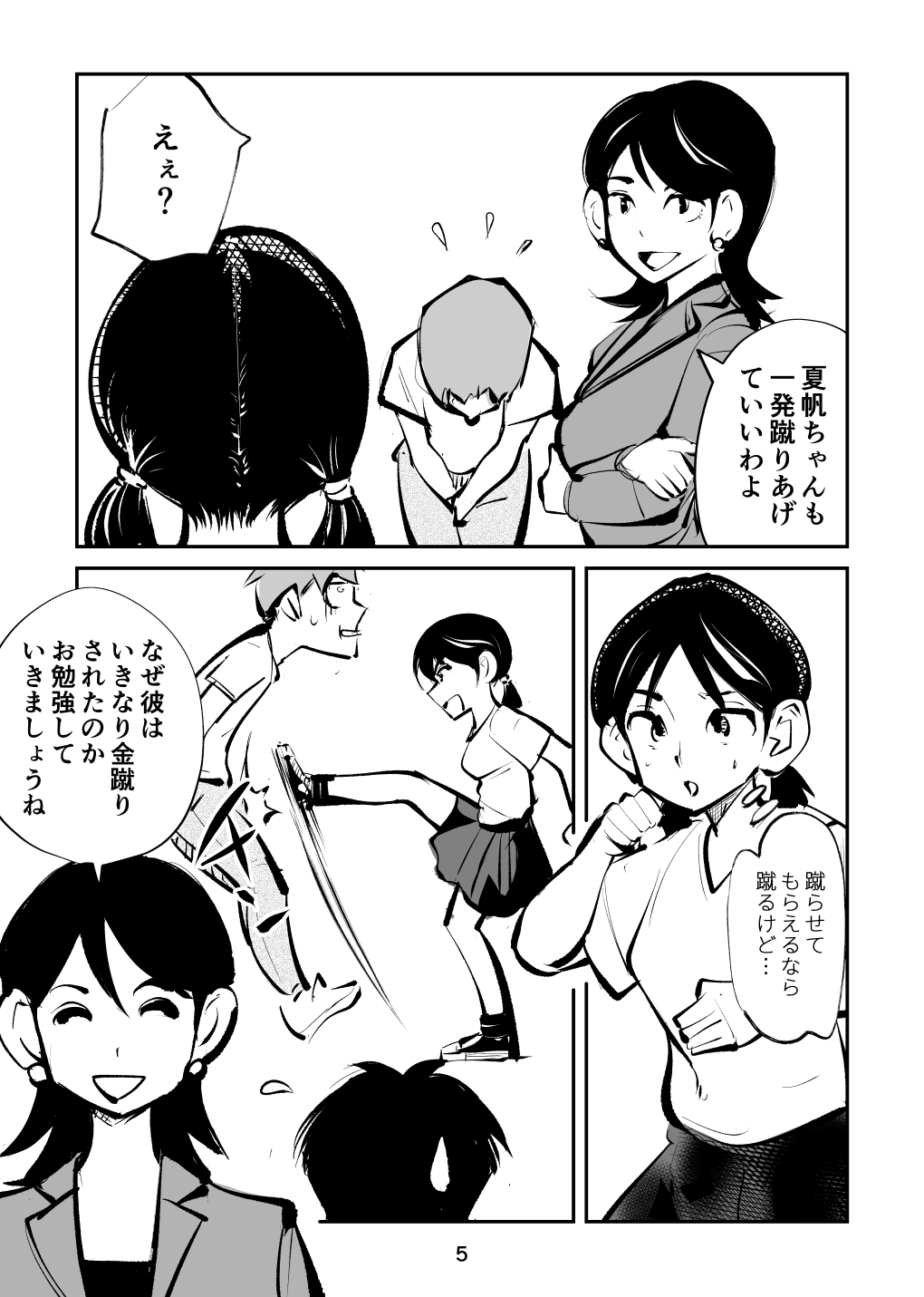 去勢入門4 - Page 5