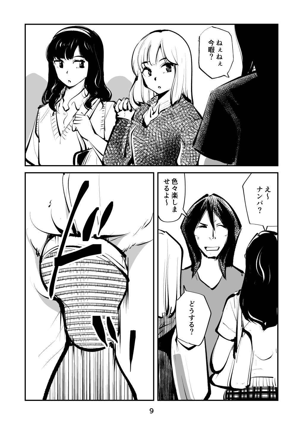 去勢入門4 - Page 9