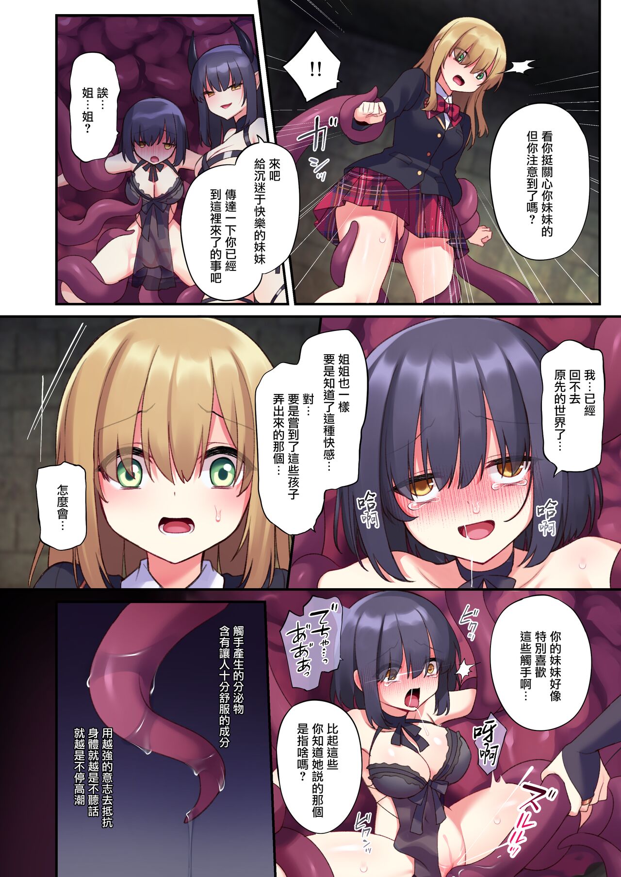 Dou Agaite mo Zetchou... | 无论如何都得高潮… - Page 5