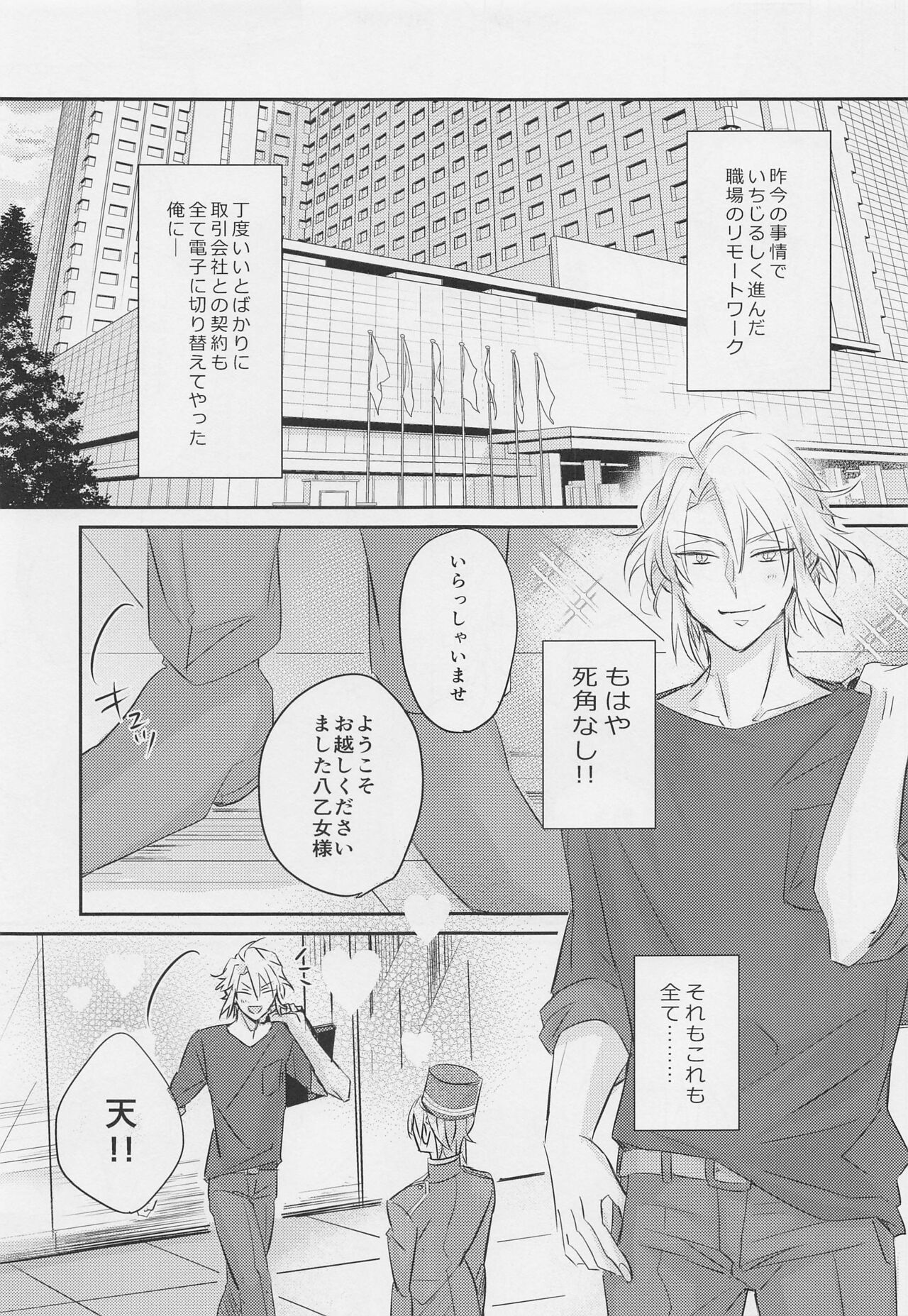 mix! - Page 22