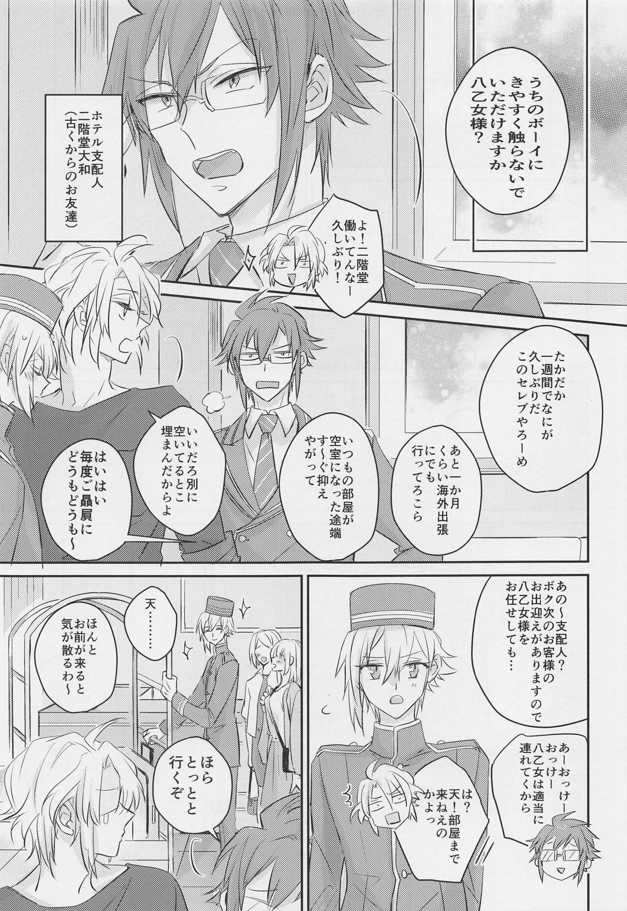 mix! - Page 24