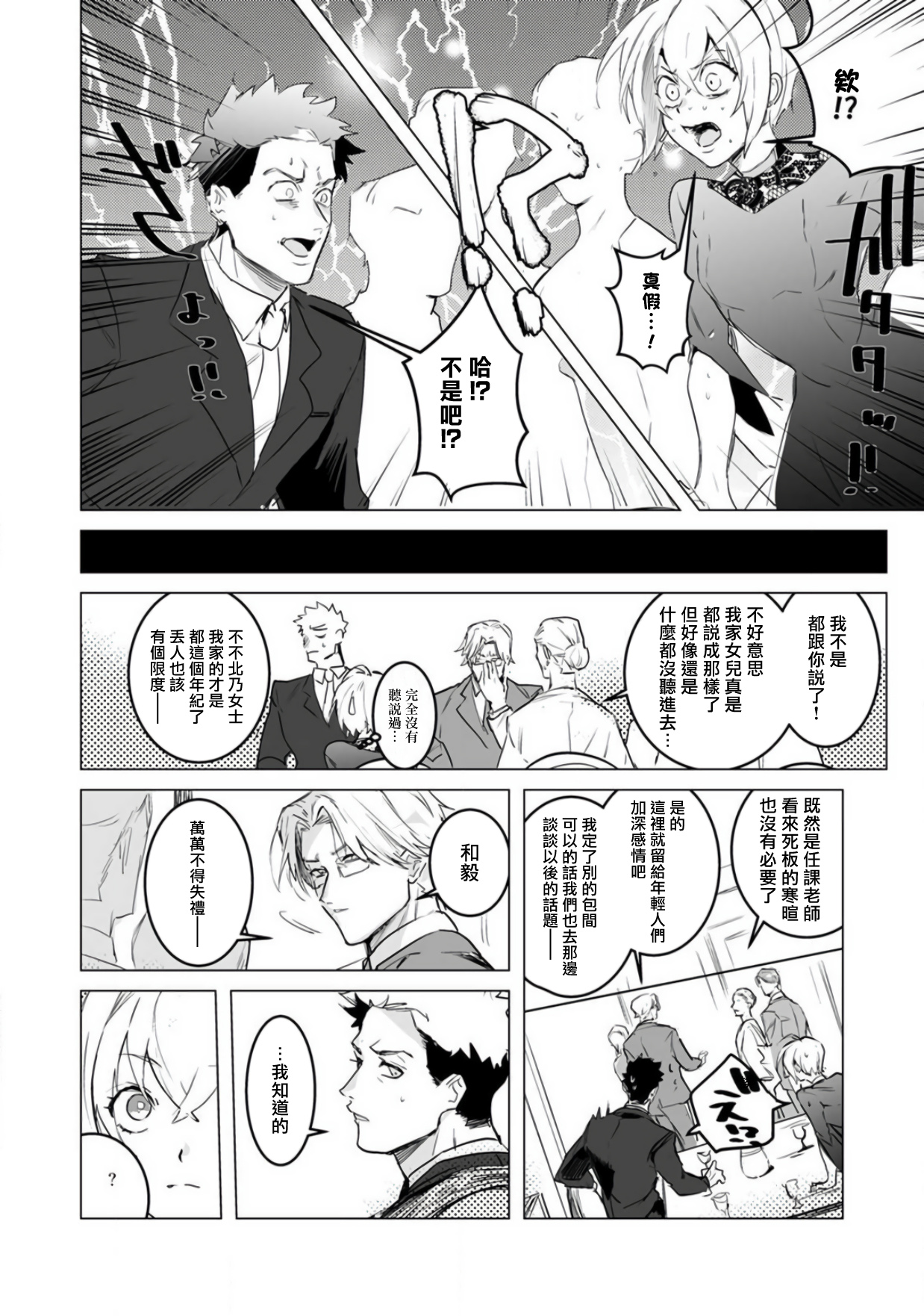 αJK的未婚夫竟是Ω老师这也太不得了了 01-02 - Page 12