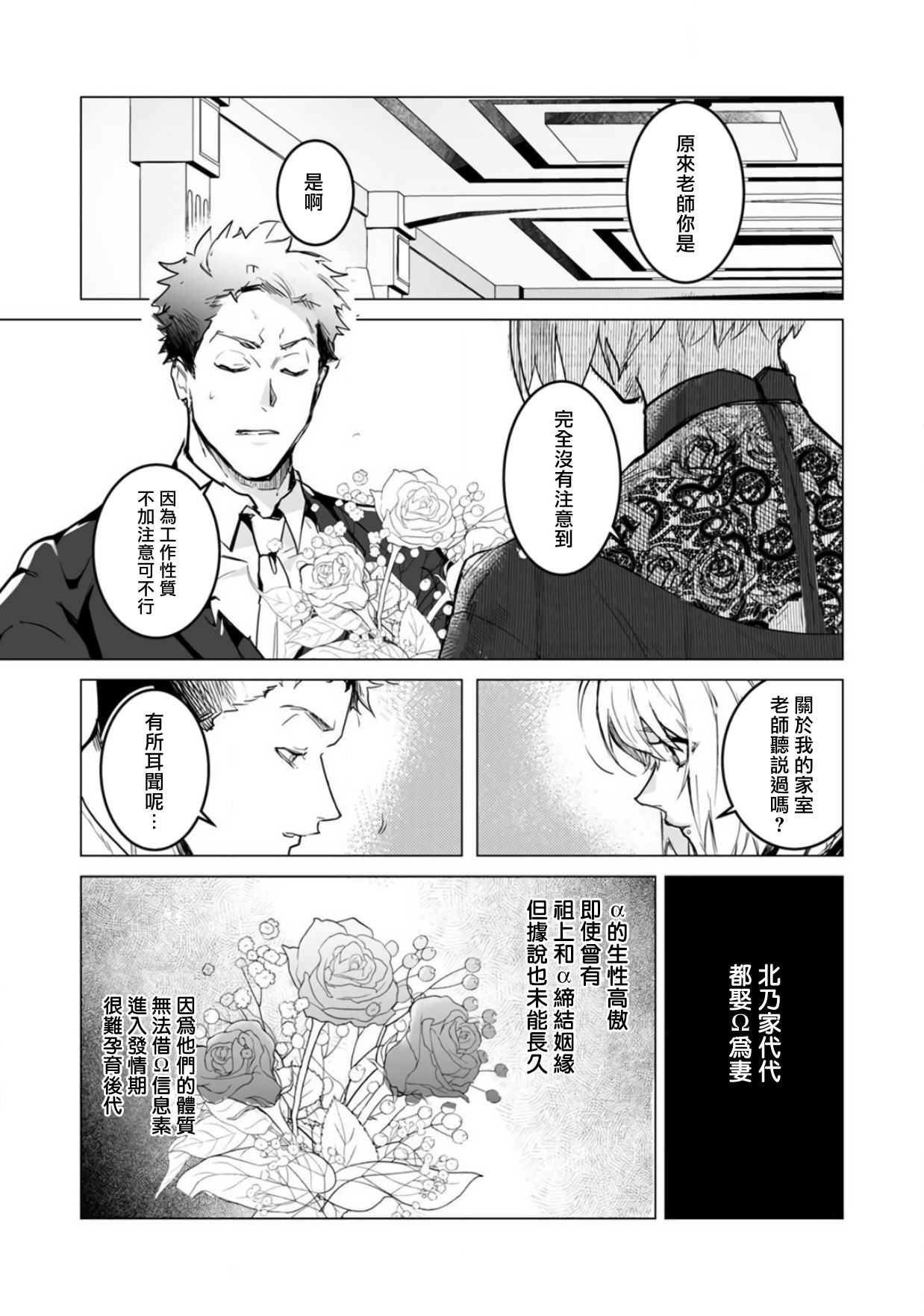αJK的未婚夫竟是Ω老师这也太不得了了 01-02 - Page 13