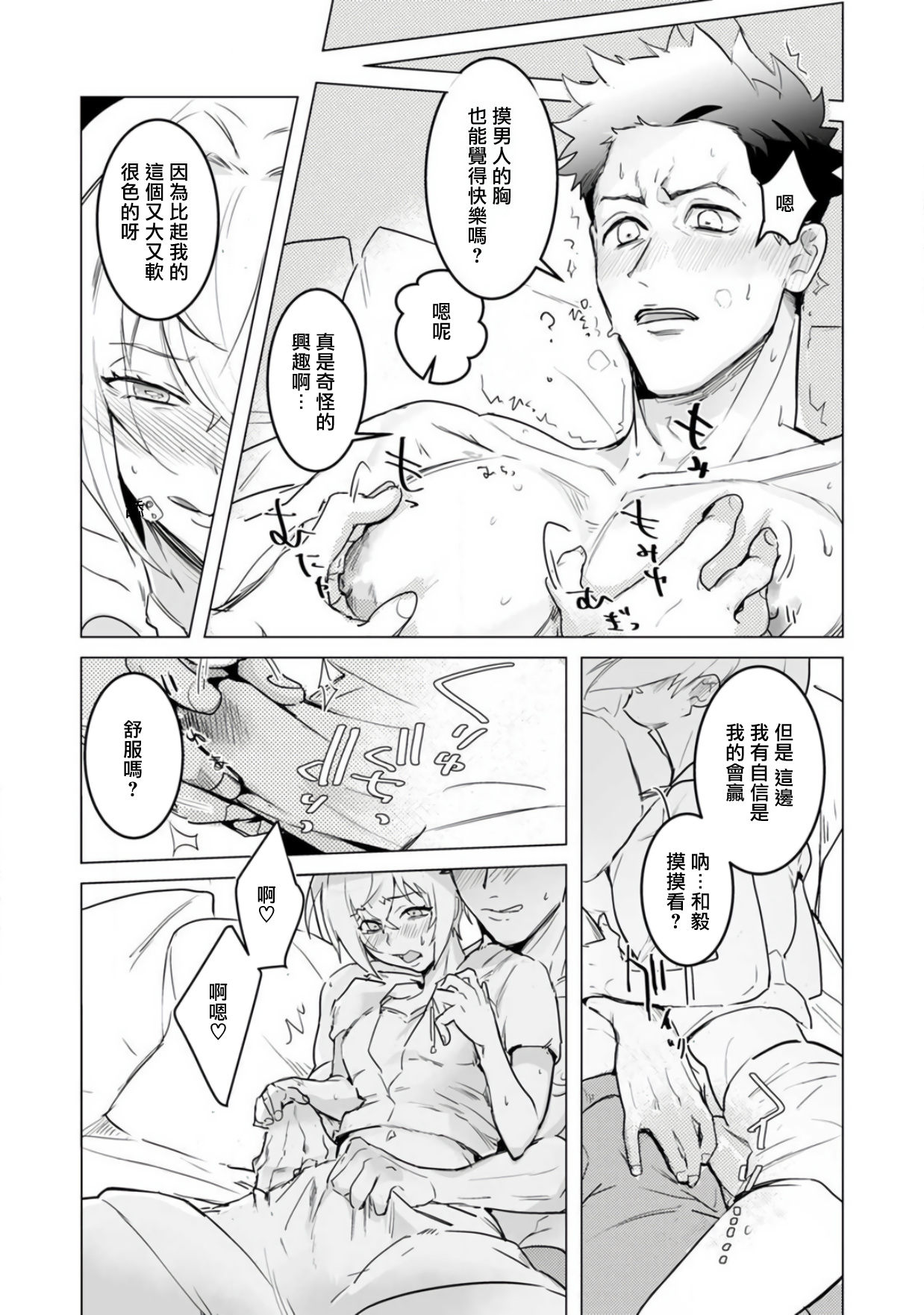 αJK的未婚夫竟是Ω老师这也太不得了了 01-02 - Page 25
